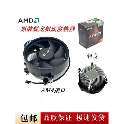Amd Ryzen原装散热器静音铝核R5 4500 5500 5600g Am4原装Cpu风扇