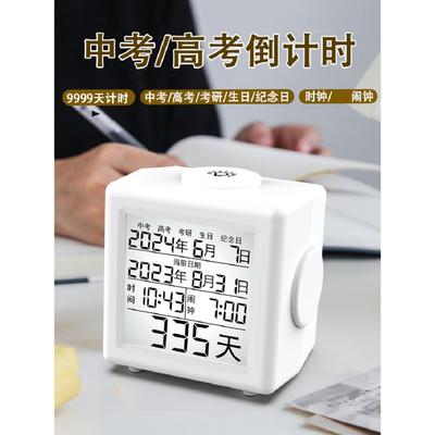 高考中考天数倒计时器初高中学生考试专用电子闹钟日历自律提醒牌