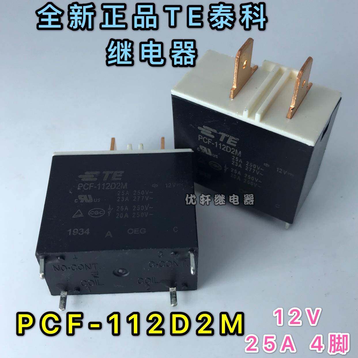 PCF-112D2M D1M-2全新真品TE泰科空调功率12V25A继电器DI1U-112DM