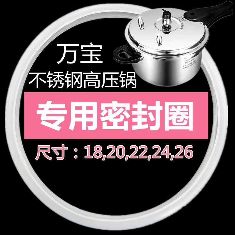 万宝不锈钢高压锅专用密封圈加厚压力锅硅胶圈皮圈胶圈配件18-26