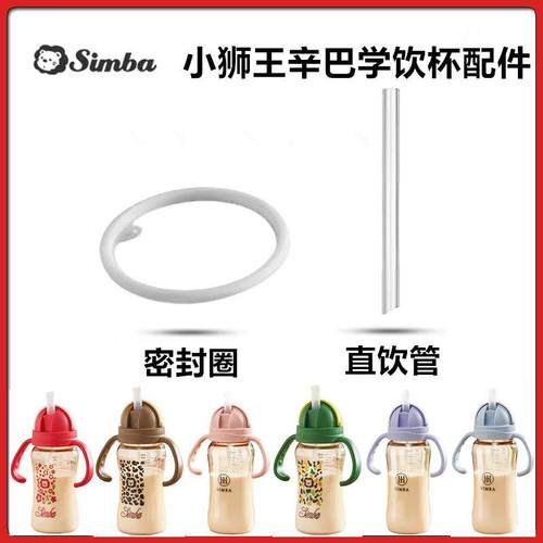 适配小狮王辛巴学饮杯配件吸管直饮管水杯替换密封圈奶瓶吸管配件