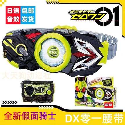 假面骑士零一腰带国产DX版驱动器日语音效可联动01腰带驱动器全新