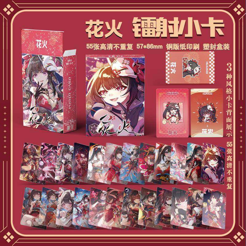 星穹铁道花火个人周边三寸盒装55张镭射小卡LOMO卡卡膜卡册礼物