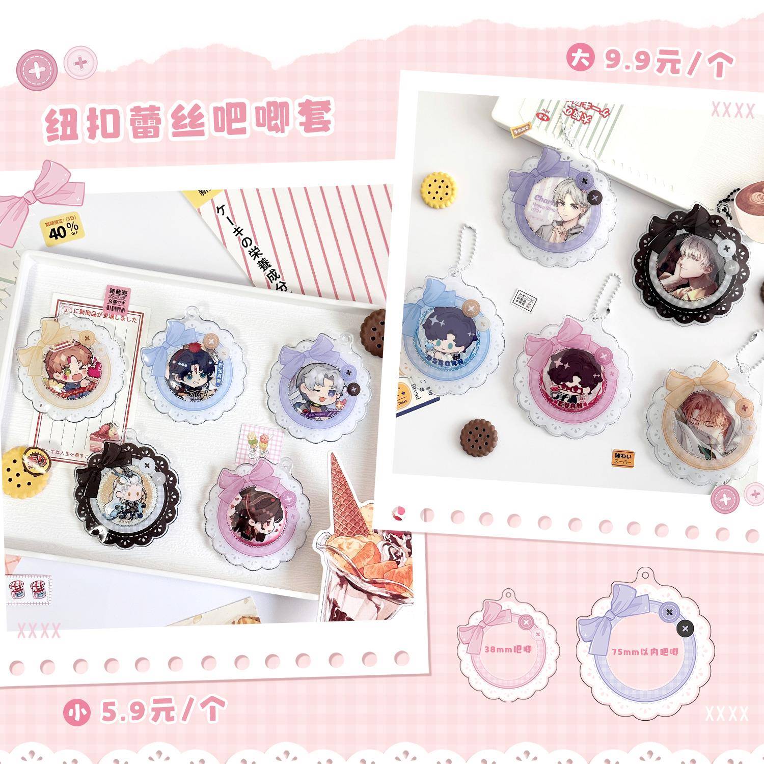 气球暖暖星 现货 纽扣蕾丝吧唧套38mm75mm可爱日系风展示谷美套