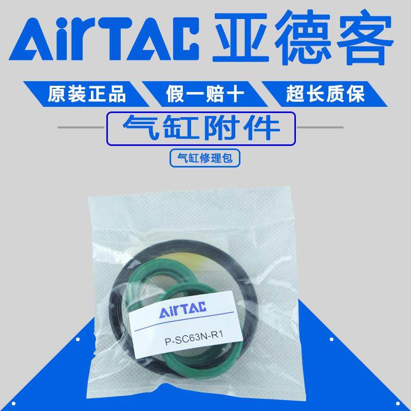 亚德客AIRTAC气缸配件修理包SC/SU密封圈32 40 50 63 80 100 125