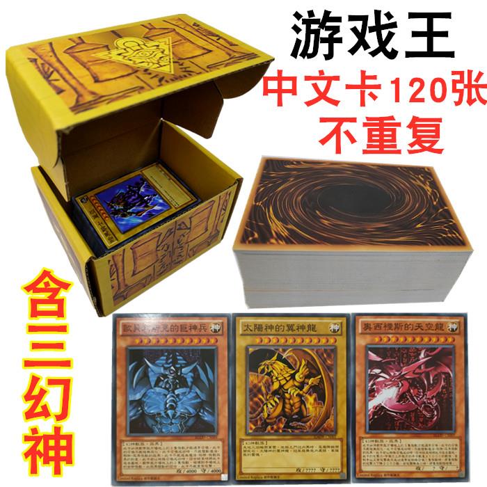 中文游戏王卡组卡片120张不重复含三幻神卡套抽卡组游戏王卡片牌
