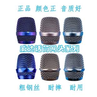 威达M50无线话筒网罩M30麦克风M60麦网HK10网头KTV配件咪网咪头