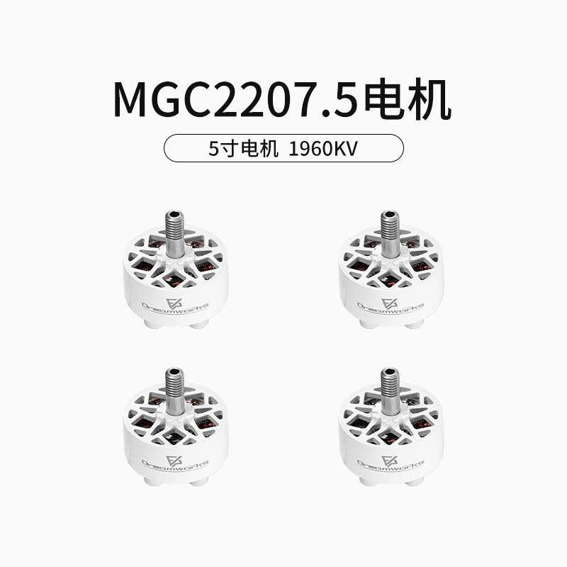 FPV穿越机MGC 2207.5 V3 4S 6S 5寸马达竞速花飞电机1960KV白色