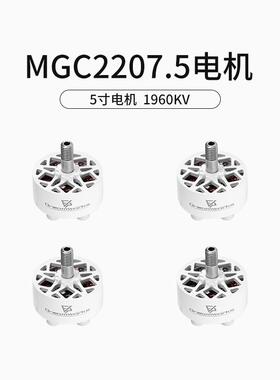 FPV穿越机MGC 2207.5 V3 4S 6S 5寸马达竞速花飞电机1960KV白色