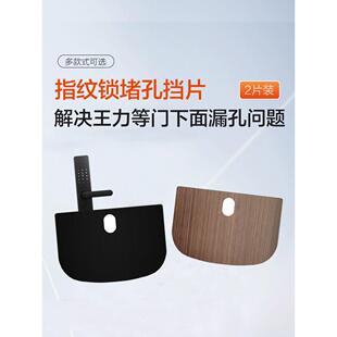 堵孔器指纹锁挡片王力门防盗门垫片堵门洞修补洞封锁眼装饰盖神器