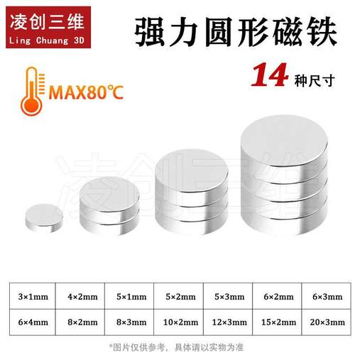 适用于拓竹3D打印标准零件强力圆形磁铁14种尺寸银色强力圆形磁铁