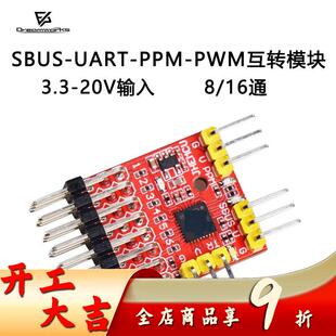 JHEMCU津航SBUS转串口模块 SBUS UART PPM PWM互转协议穿越机 FPV