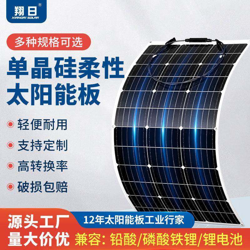 翔日柔性200W太阳能充电发电板汽车游艇60V72V三四轮电动车充电