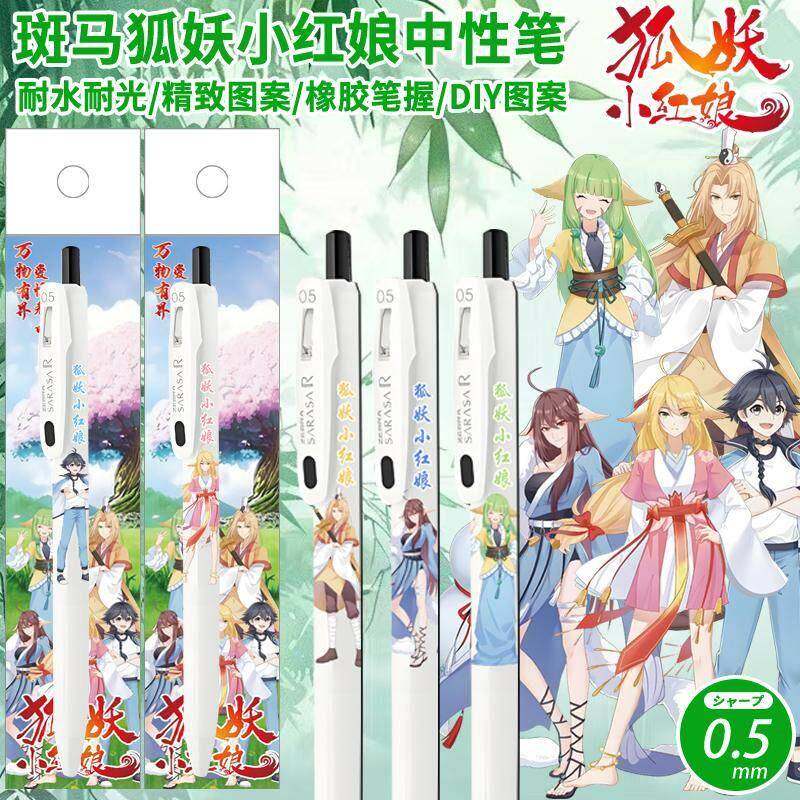 新品ZBBRA斑马限量狐妖小红娘DIY中性笔限定涂山苏苏按动速干