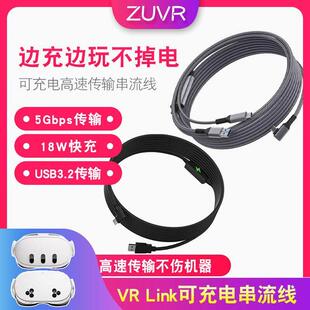 Quest3/2串流线5米Pico4VR Link线弯头PICO4Ultra续航充电数据线