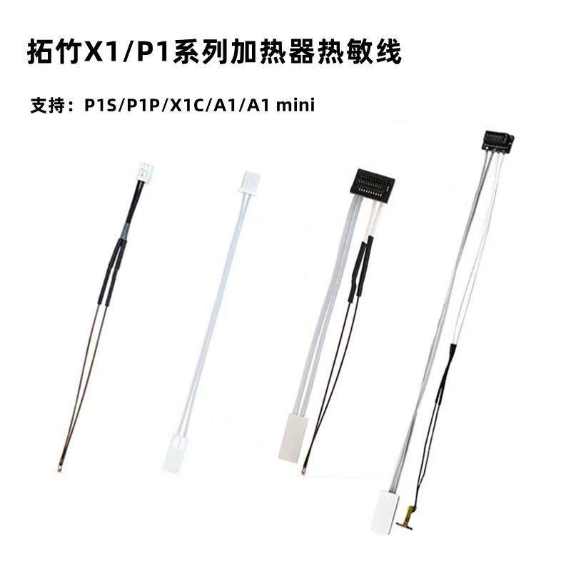3D打印机配件拓竹子P1/X1/A1mini 热端陶瓷加热片 热敏测温电阻线