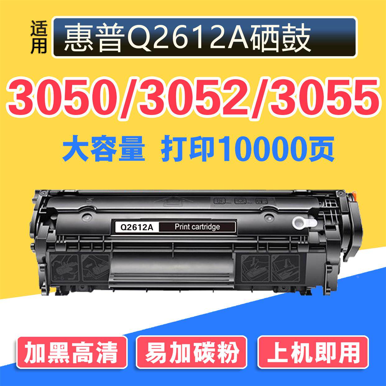适用惠普hp3050/3052z硒鼓laserjet激光打印机易加粉hp3055墨粉盒