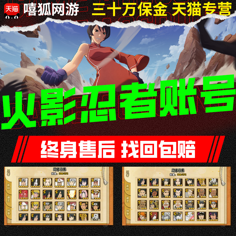火影忍者成品号买号卖号永久帐号出售手游账号忍战带土全S白面具