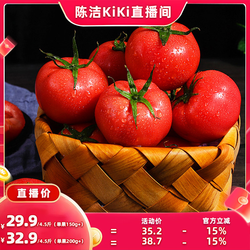 【抢现货！k姐618】普罗旺斯西红柿当季新鲜现摘自然熟水果番茄