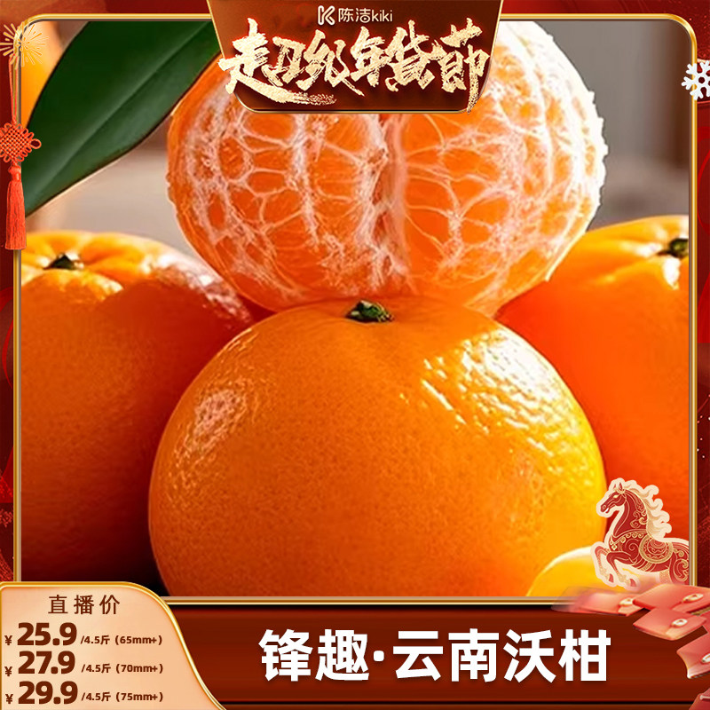 【k姐推荐】锋趣正宗云南沃柑皮薄肉厚果肉细腻新鲜水果送礼,水产肉类/新鲜蔬果/熟食,橙,淘宝优惠券,粉丝福利购,淘宝优惠卷