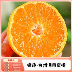 【锋趣】涌泉蜜桔青橘台州无核橘子新鲜时令水果黄岩蜜橘京东包邮