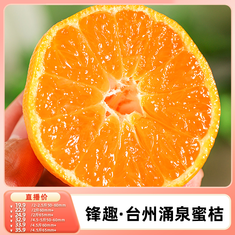 【k姐推荐】涌泉高山蜜桔核心产区无核新鲜时令水果黄岩蜜橘包邮