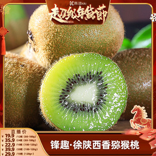 【k姐推荐】锋趣陕西正宗徐香猕猴桃绿心奇异果应季新鲜水果