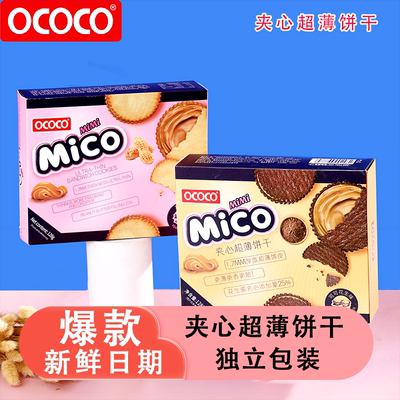 OCOCO可可花生味夹心饼干