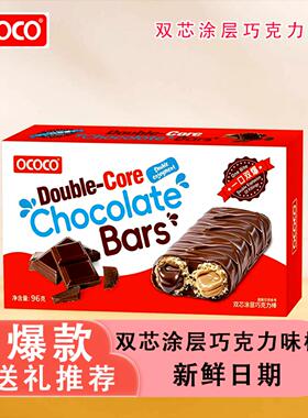 OCOCO双芯涂层巧克力味棒独立包装追剧聚会休闲零食（代可可脂）