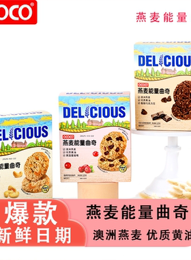 OCOCO坚果蔓越莓燕麦能量曲奇饼干独立包装聚会追剧解馋休闲零食