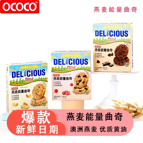 OCOCO燕麦能量曲奇饼干