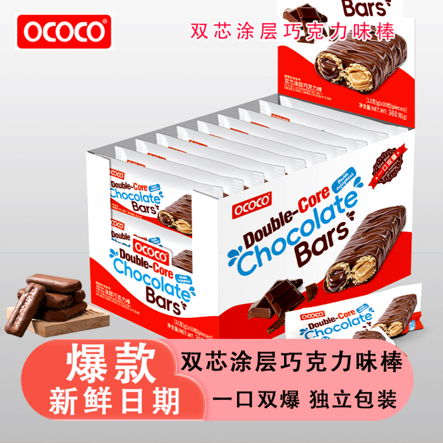 OCOCO双芯涂层巧克力味棒