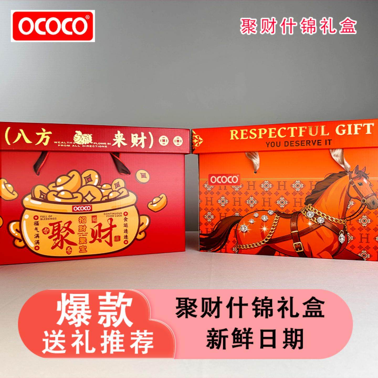 OCOCO什锦礼盒圣诞节公司过年货送礼周岁婚庆推荐休闲零食大礼包,节庆用品/礼品,春节礼盒,淘宝优惠券,粉丝福利购,淘宝优惠卷
