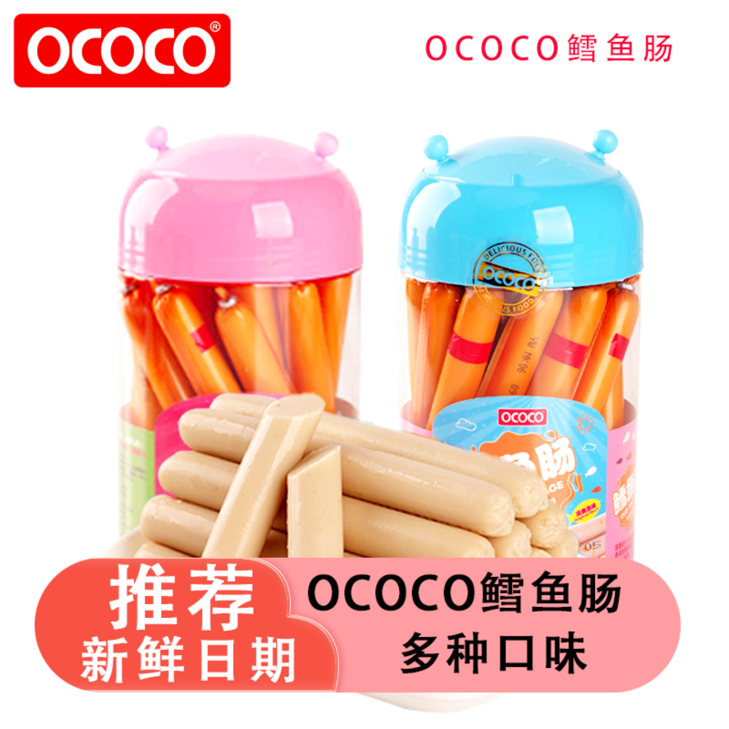 OCOCO鳕鱼肠儿童孩子休闲零食罐装即食火腿肠原味芝士味虾味营养