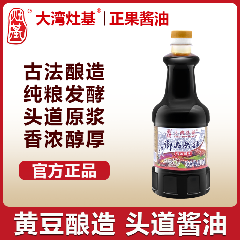 灶基酱油御品头抽830ml特级生抽