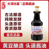 增城正果灶基酱油御品头抽830ml炒菜蒸鱼豉油鸡调味特级生抽豉油