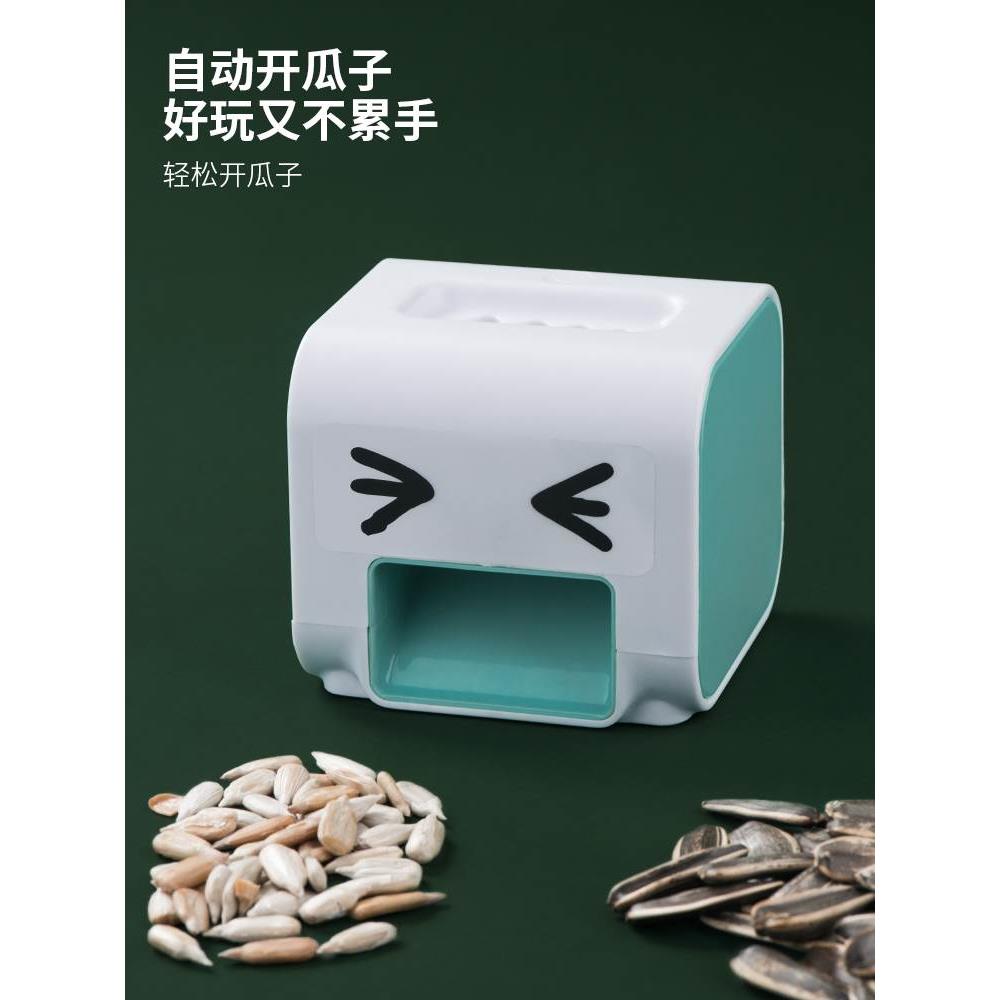 嗑瓜子神器剥壳机全自动电动开口懒人去皮器家用小型扒拔瓜子仁机