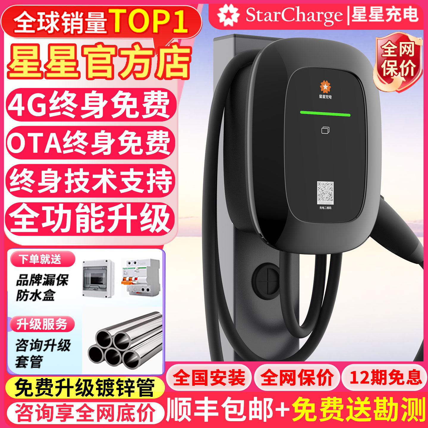 星星充电桩家用7kw/21kw新能源汽车特斯拉比亚迪理想小米SU鹏通用