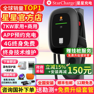 星星充电桩家用7kw新能源汽车充电枪比亚迪理想奔驰小鹏电车通用