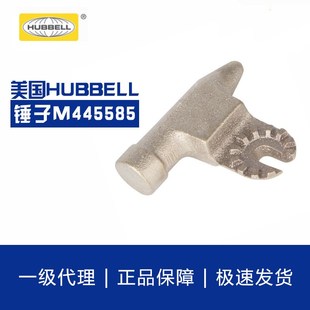 HUBBE合保M4u45585錘子CHANCE