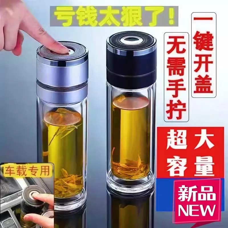 速开杯一键开盖玻璃杯耐高温杯茶水分离双层高硼硅杯印字礼品水杯