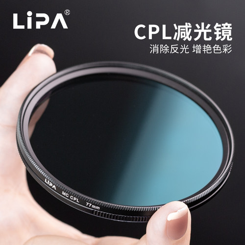 高清滤镜LIPA/丽拍多层镀膜