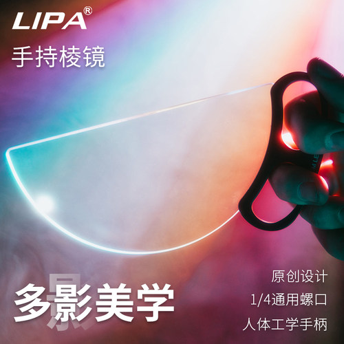LIPA手持屈光镜 摄影前景虚化 分割柔焦滤镜手持屈光镜放大摄镜索尼富士尼康佳能单反微单摄影摄像配件