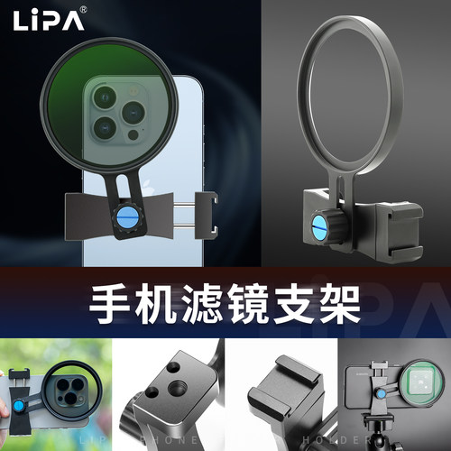 丽拍秒变单反手机滤镜支架