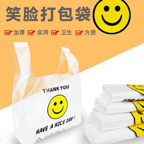 塑料袋白色透明笑脸袋子打包手提袋方便袋背心购物袋塑料袋食品级