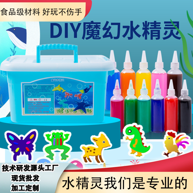 儿童手工玩具魔幻水精灵水宝宝DIY安全无毒地摊工厂一件