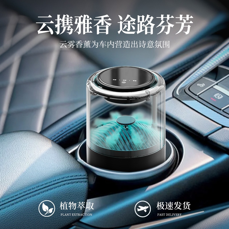 2025新款智能云雾观景车载香薰机感香氛汽车内用香薰自动喷雾