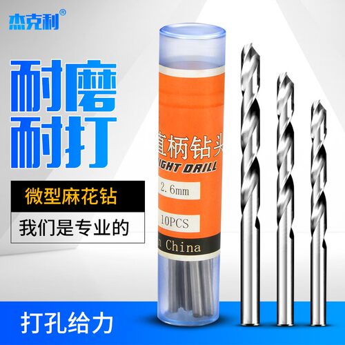微型直柄麻花钻木头金属文玩核桃琥珀蜜蜡打孔机小钻头0.5-1.5mm