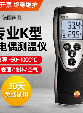 德图testo922/925热电偶探针式测温仪k型探头高精度接触式温度计