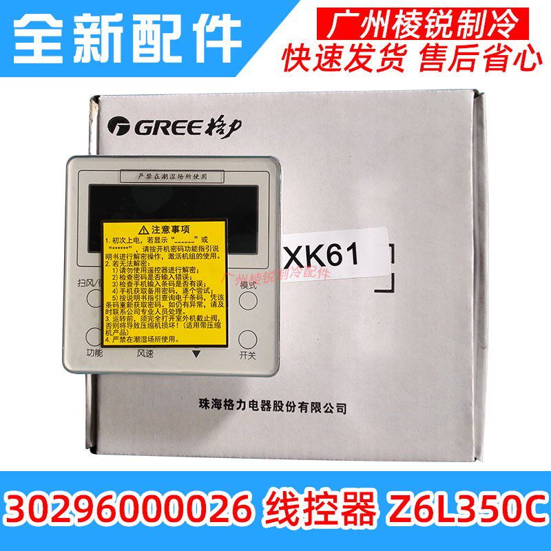 适用于格力空调控制面板30296000026显示板Z6L350C多联线控器XK61
